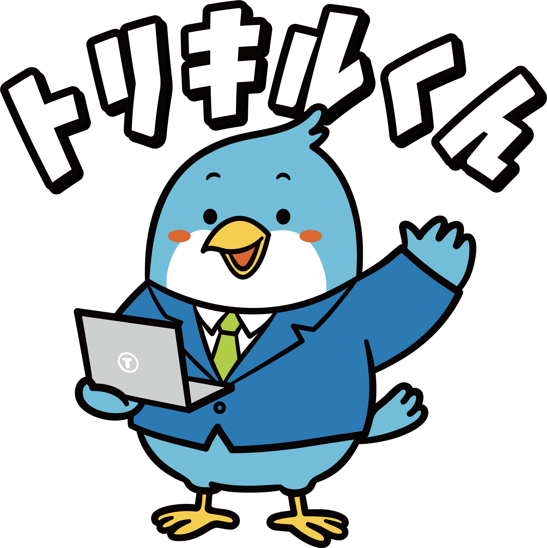 採用支援サービス トリキルくん